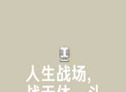 爱游戏体育官方-与勒布伦一战没有失败者相信自己可以做得更好