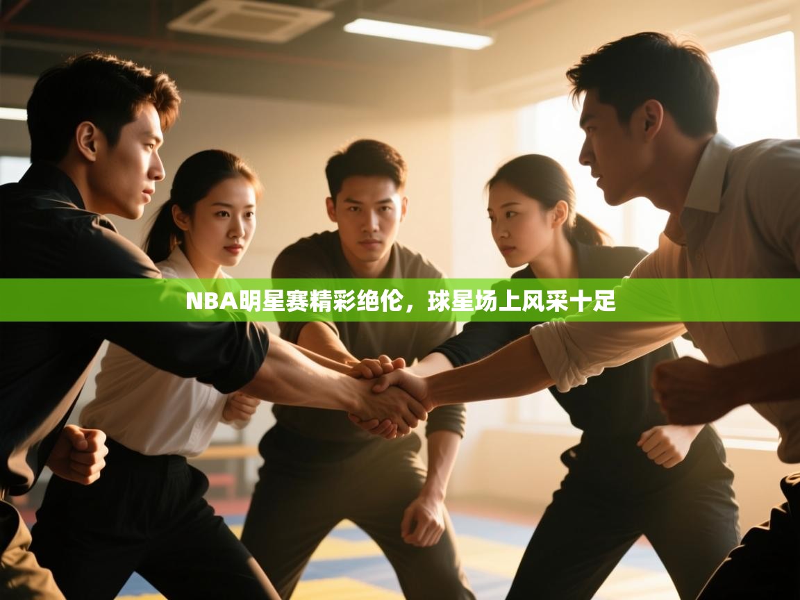 NBA明星赛精彩绝伦，球星场上风采十足  第1张