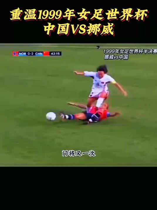 挪威女足再进前八，强势晋级半决赛