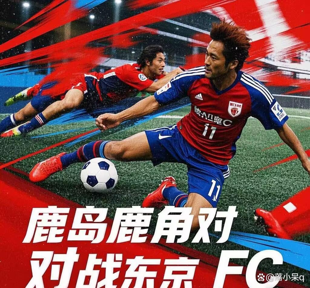 鹿岛鹿角赛前战术会议，细节决定比赛胜负(鹿岛鹿角vs柏太阳神比赛分析预测)